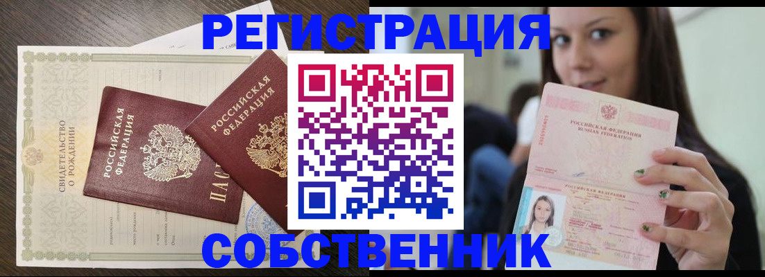 временная регистрация адрес в Шадринске