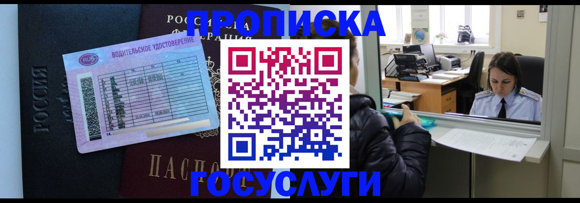 прописка паспорт в Шадринске