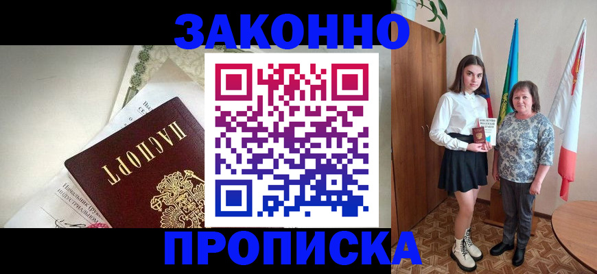 прописка для школы в Шадринске